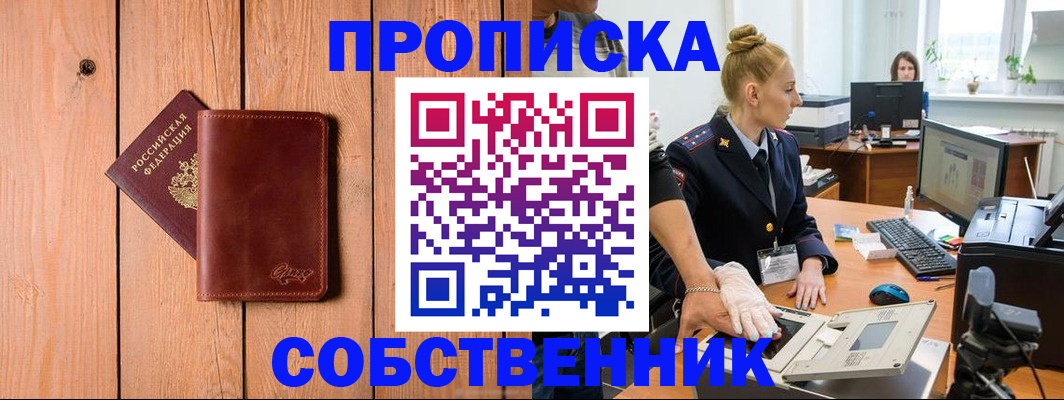 временная прописка в Димитровграде